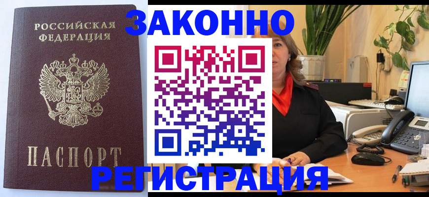 временная прописка в Киренске