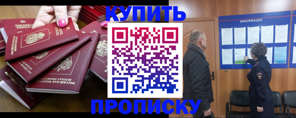 прописка штамп в Киренске