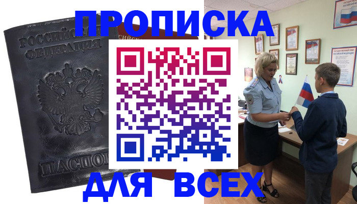 прописка для кредита в Киренске